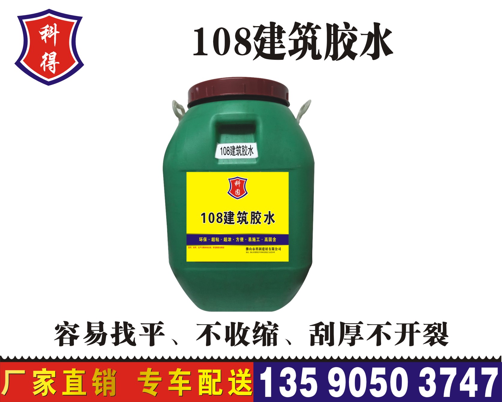環(huán)保型108建筑膠水 佛山一江108建筑膠水