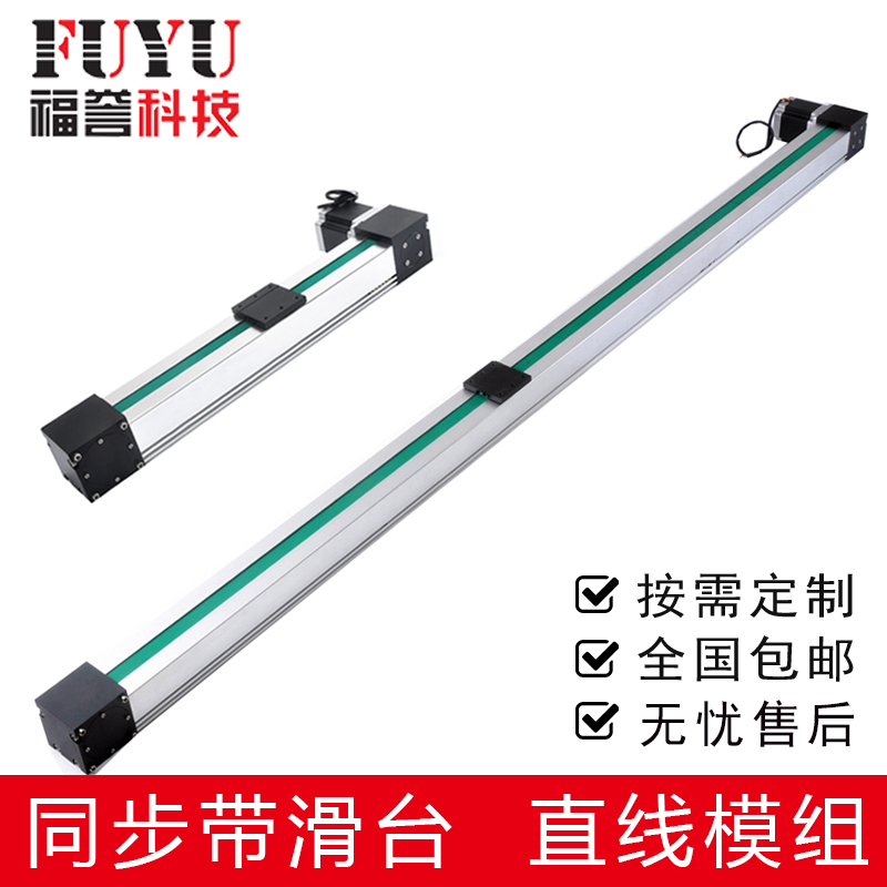 同步帶直線模組高速封閉式，皮帶線性模組數(shù)控滑臺(tái)-福譽(yù)生產(chǎn)廠家