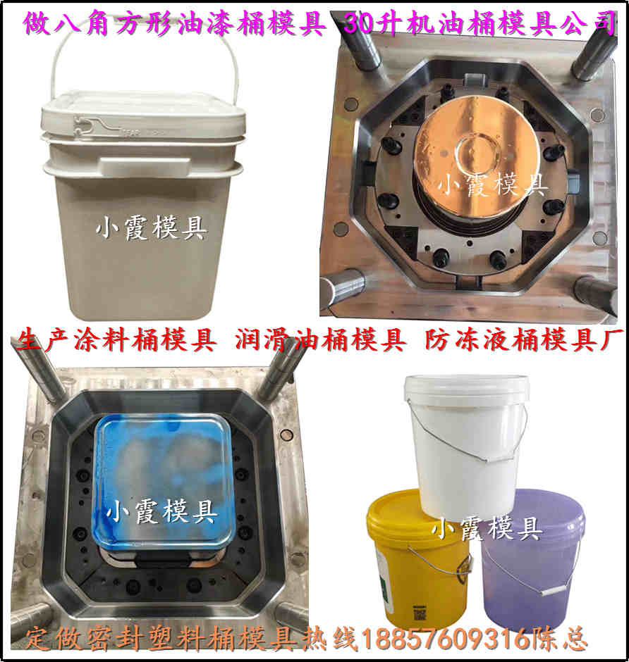 小霞模具 5升液體塑料桶模具 5升食品桶模具 5升水桶模具