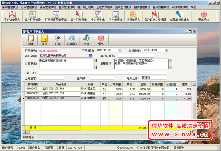 信華五金ERP生產(chǎn)管理軟件-五金行業(yè)專業(yè)版