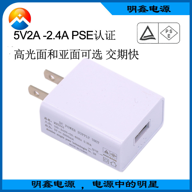 供應(yīng)平板電腦適配器5V2A 平板電腦適配器5V2A過(guò)PSE