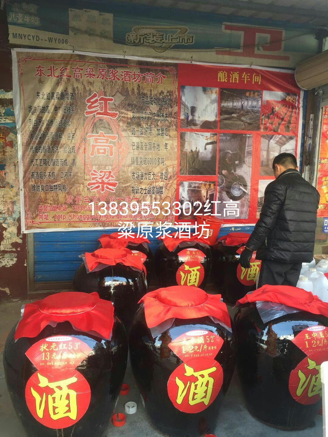 東北紅高粱紅高粱酒的商機