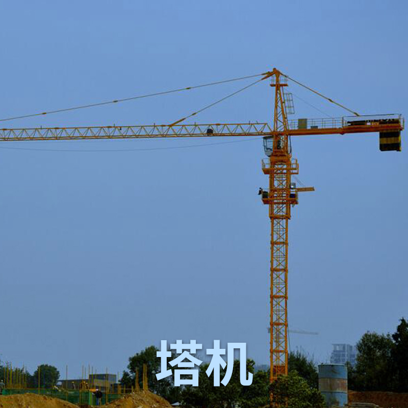 供應(yīng)塔吊 山東塔機(jī) 塔吊生產(chǎn)廠家 施工升降機(jī)  塔式起重機(jī) 塔機(jī) 高層建筑*