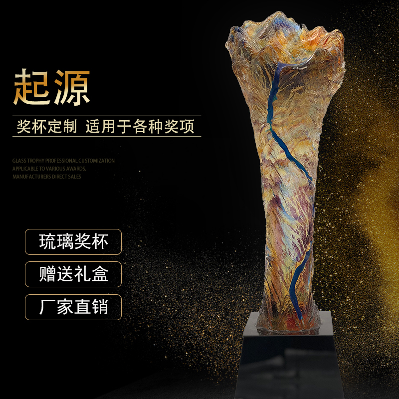 *琉璃水晶獎杯定制獎杯定做 深圳龍崗獎杯廠家