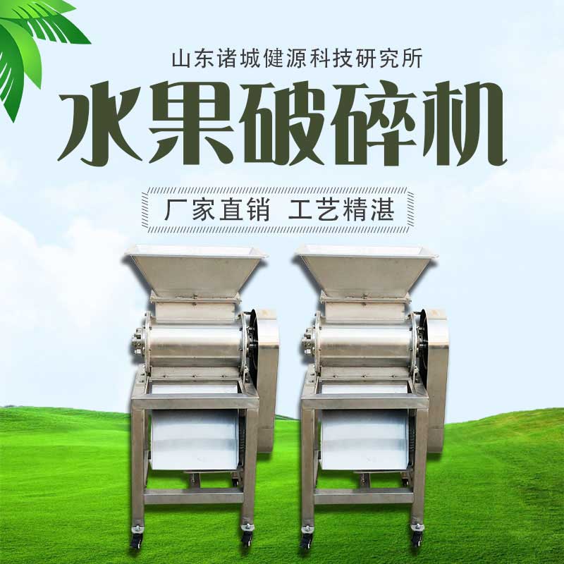 供應葡萄破碎機  供應山楂破碎機