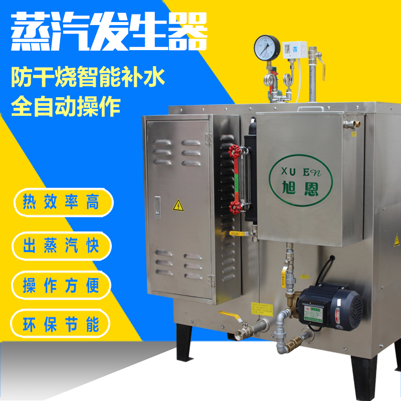 旭恩108kw食品加工蒸發(fā)器全自動電加熱蒸汽發(fā)生器