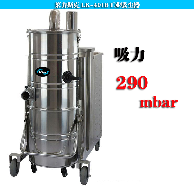 車間用三相大型工業(yè)吸塵器萊力斯克LK-401B