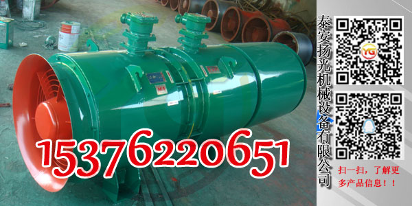 煤礦用FBYNo4.0/5.5壓入式通風機，YBT5.5KW軸流局部通風機