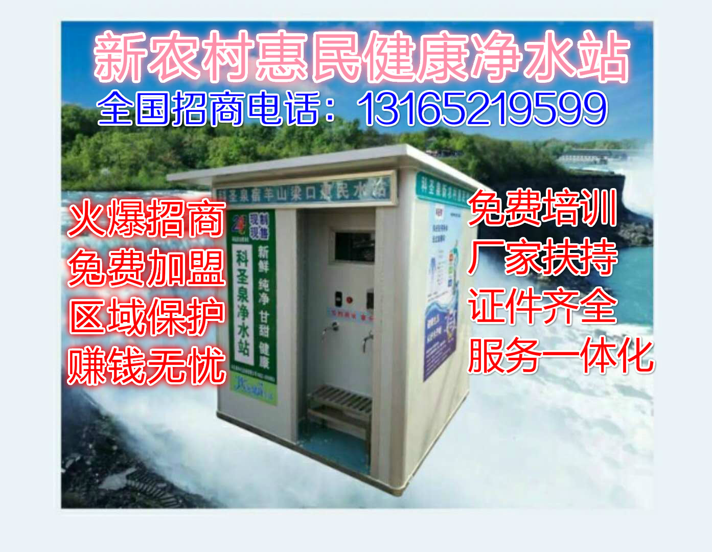 售水機(jī)廠家社區(qū)直飲機(jī) 惠民凈水站 凈水器 凈水站 售水機(jī)廠家 惠民健康凈水站 凈水