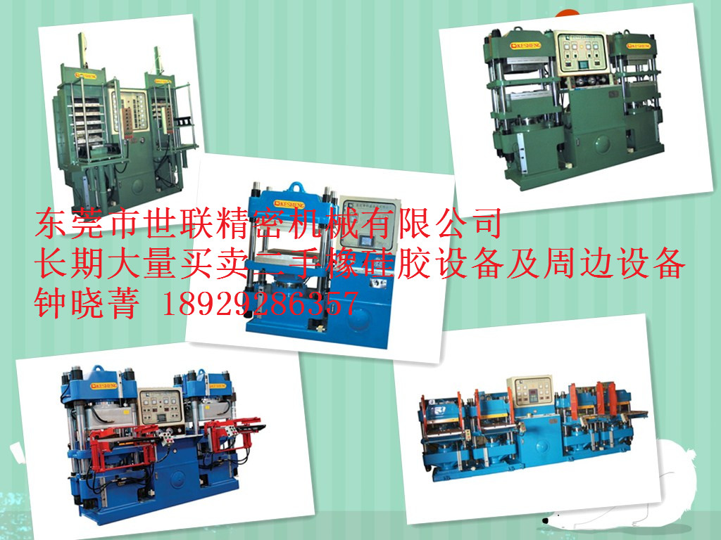 *回收硫化機(jī)科盛機(jī)佳鑫機(jī)等設(shè)備