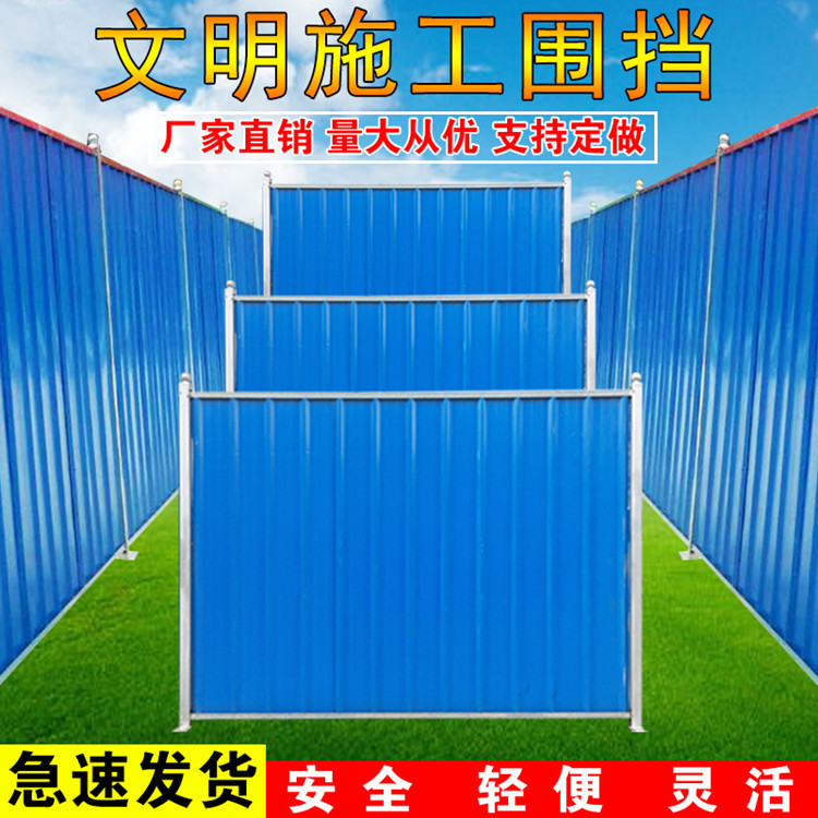 現(xiàn)場拼裝彩鋼平面圍擋 廣東圍擋彩鋼廠家現(xiàn)貨供應