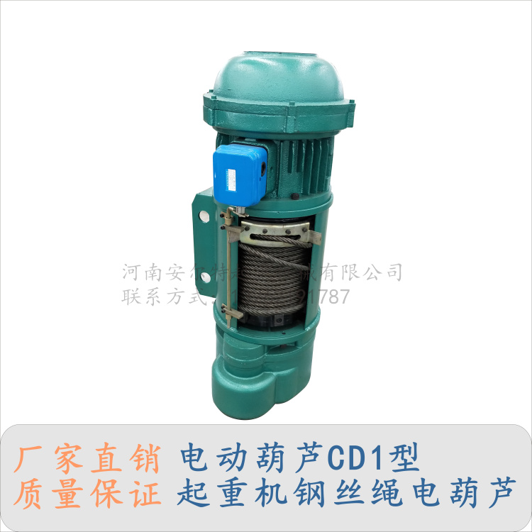 河南電動(dòng)葫蘆 CD型單速鋼絲繩電葫蘆 懸臂吊輕小型葫蘆 起重葫蘆廠家