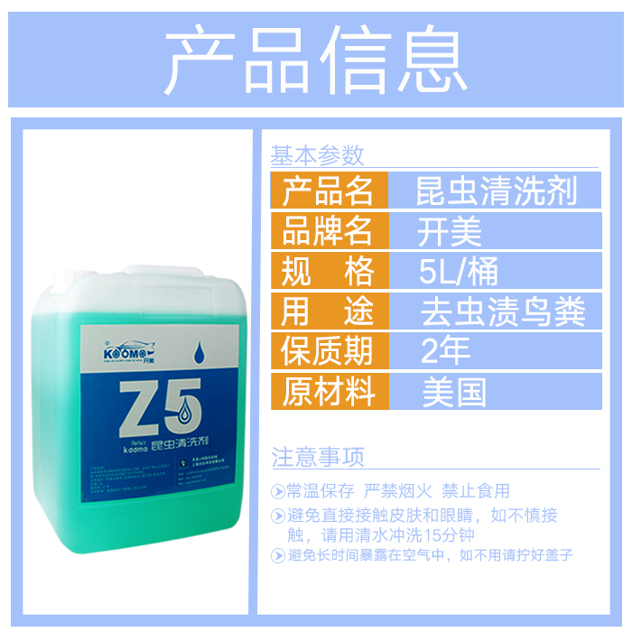 供應(yīng)蟲膠去除劑批發(fā)、昆蟲清洗劑批發(fā)，開美蟲膠去除劑，專業(yè)去除蟲尸鳥糞