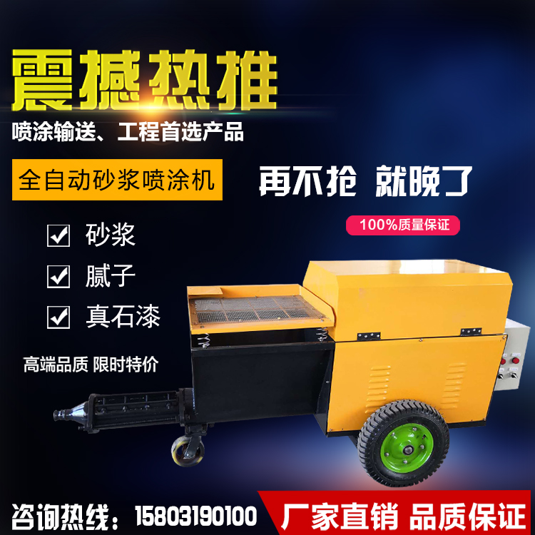 廠家直銷多功能砂漿噴涂機(jī) 快速水泥砂漿噴涂機(jī) 雙缸噴漿機(jī)