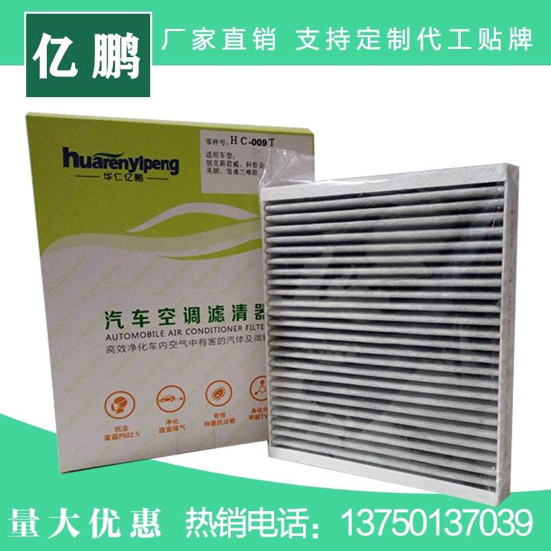 別克新君威 空調(diào)濾芯  科魯茲 英朗 雪佛蘭唯歐 汽車空調(diào)濾清器 空調(diào)格 13271191