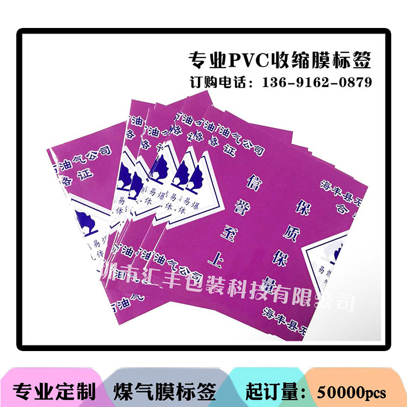 深圳熱收縮膜標(biāo)簽生產(chǎn)廠家