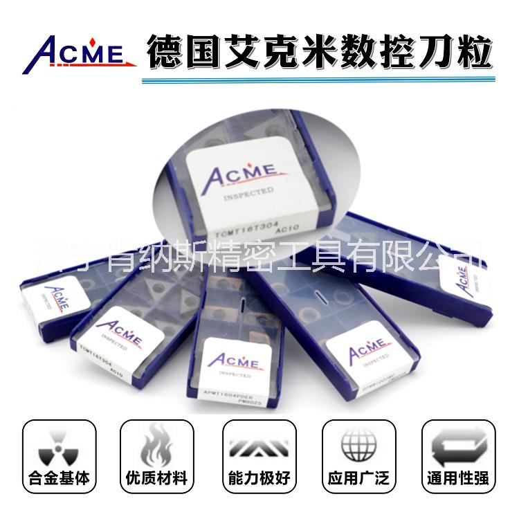 德國艾克米硬質(zhì)合金*數(shù)控*車銑刀磨銑刀鋸片雕刻磨具 艾克米刀粒