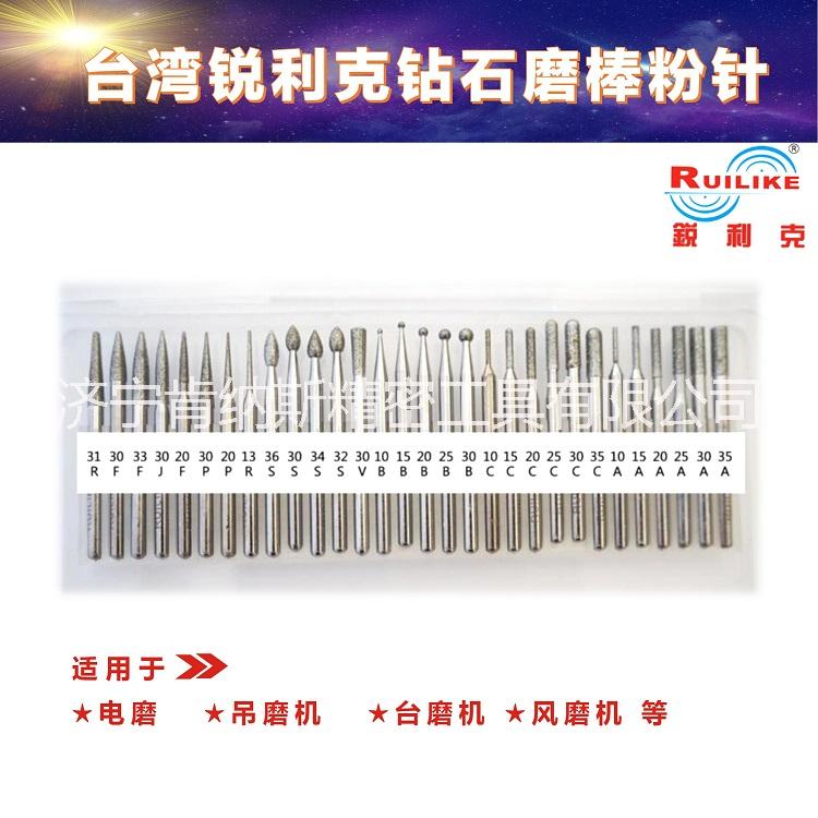 臺(tái)灣銳利克鉆石磨棒合金打磨頭金剛石磨頭合金粉針磨針