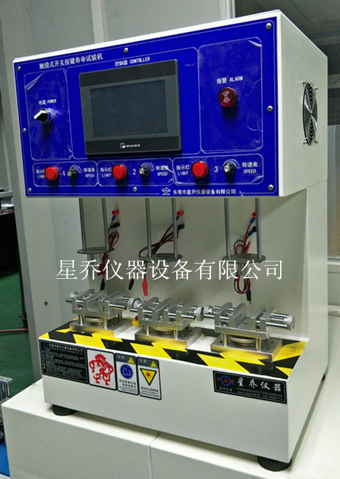 船形開關壽命試驗機 翹板開關按鍵機 船形開關琴鍵按鍵壽命試驗機 波動開關按鍵壽命試驗機