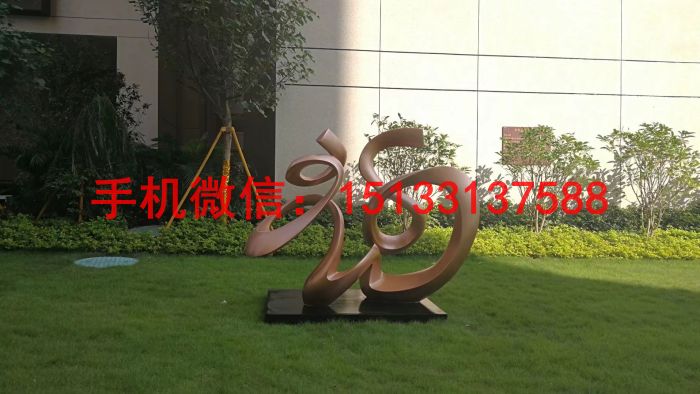 抽象銅雕塑 景觀銅雕塑