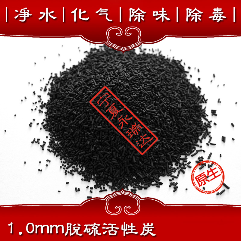 寧夏永瑞達(dá)6.0mm原生脫硫活性炭 高吸附脫硫煤質(zhì)柱狀炭