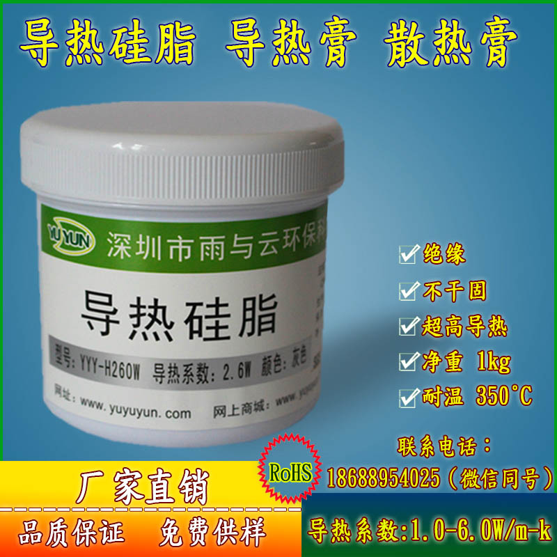 成都導(dǎo)熱硅脂超高導(dǎo)熱系數(shù)導(dǎo)熱膏定制工廠