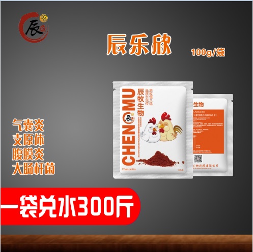 雞傳染性* 雞傳染性*怎么治 辰牧生物栓塞通