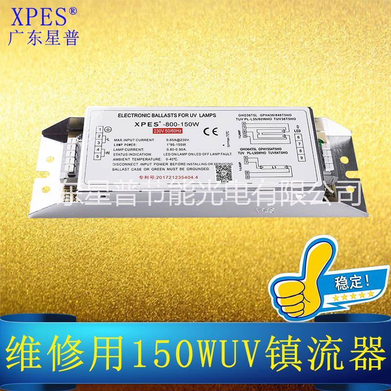 更適合于替換用的150W一拖二紫外線鎮(zhèn)流器