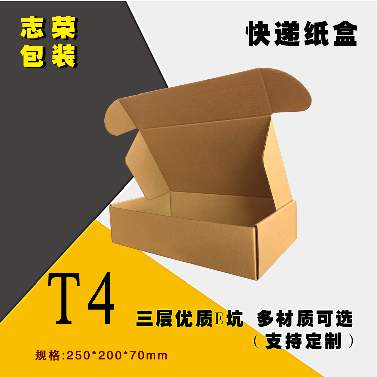 T4飛機(jī)盒、包裝盒、三層E坑紙箱飛機(jī)盒