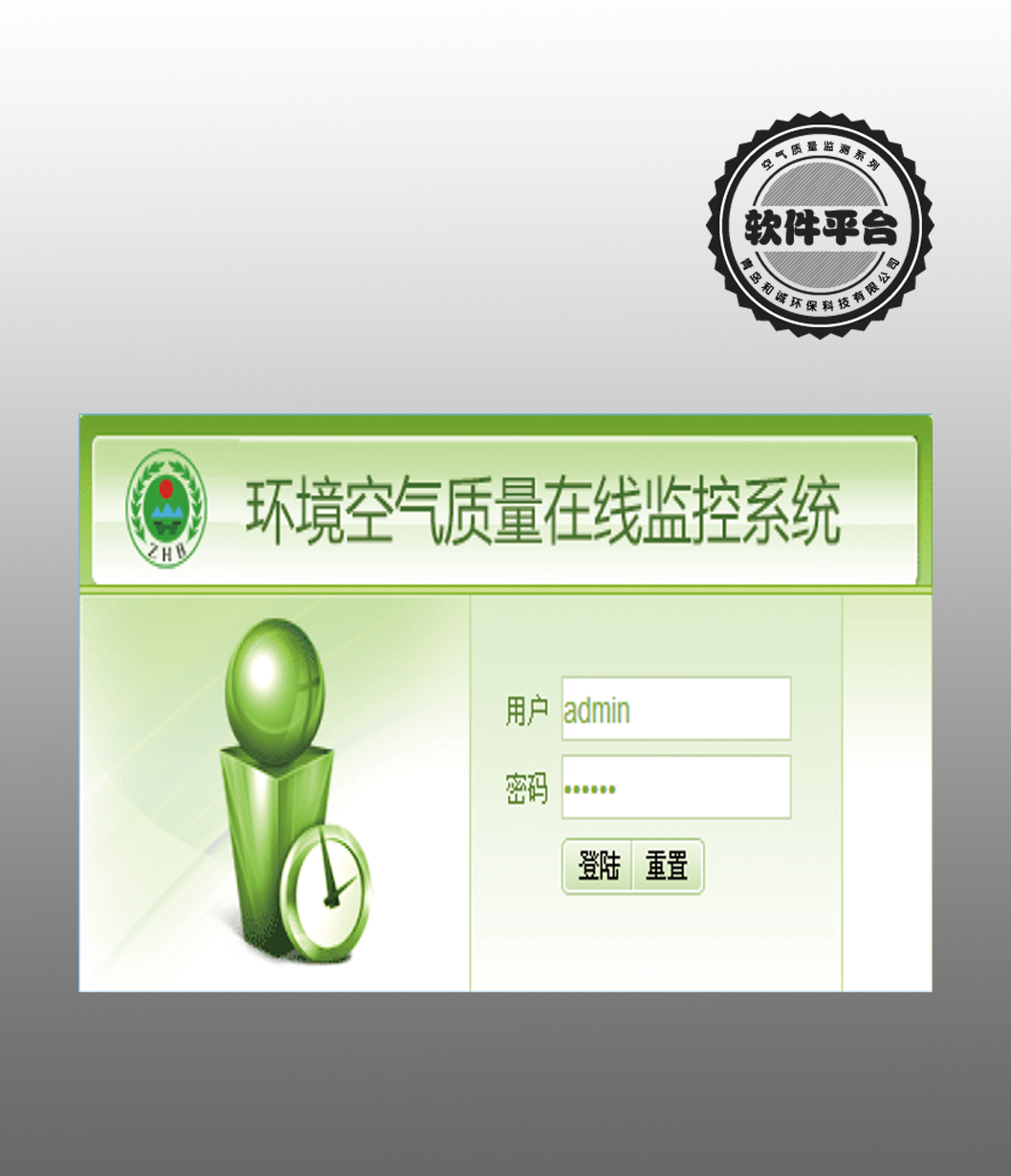 和誠城市空氣質(zhì)量在線監(jiān)控預(yù)警系統(tǒng)軟件小型空氣站