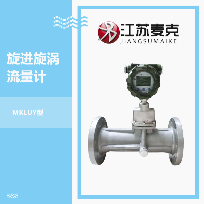 氣體旋進(jìn)旋渦流量計(jì)