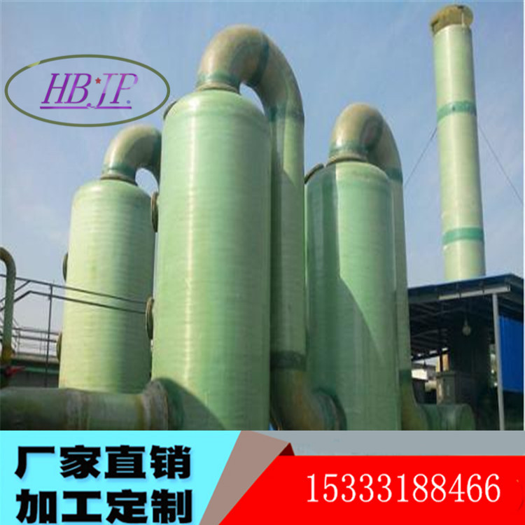 玻璃鋼脫硫塔 吸收塔 廢氣處理設(shè)