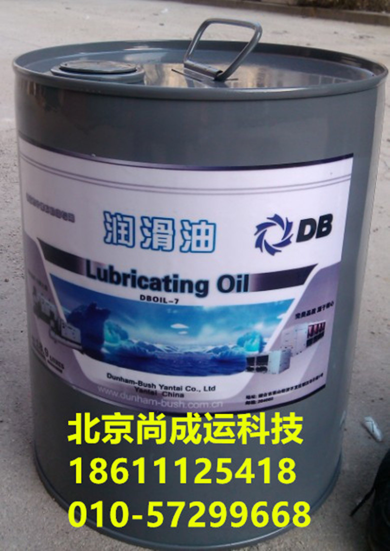 頓漢布什7#冷凍油 頓漢布什冷凍油DBOIL-7頓漢布什螺桿機(jī)冷凍油