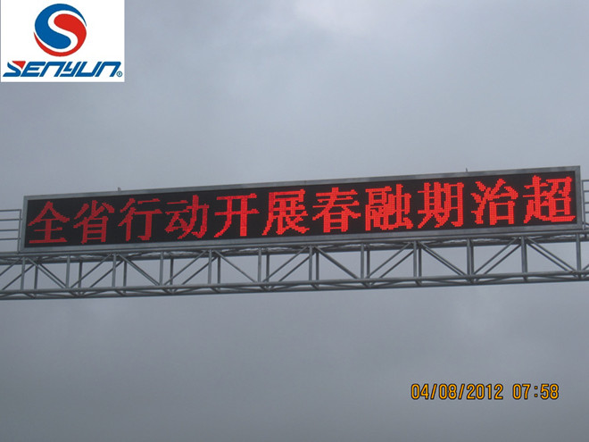 森韻供應(yīng)汾陽至離石高速公路情報板，山西高速公路LED可變信息情報板廠家