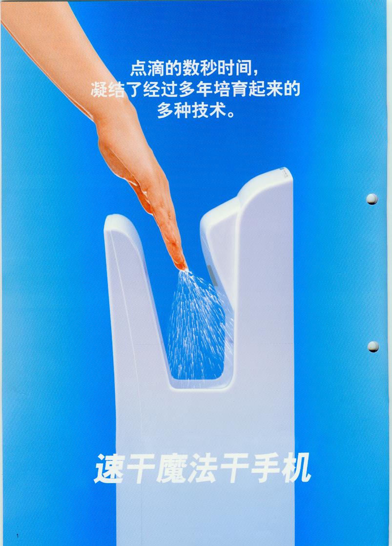 三菱雙面噴氣式干手機(jī)JT-SB216ESH