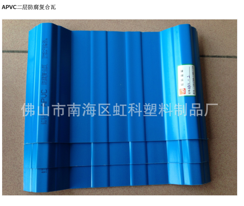 防腐復(fù)合瓦價(jià)格 防腐復(fù)合瓦供應(yīng)商  防腐復(fù)合瓦哪家好