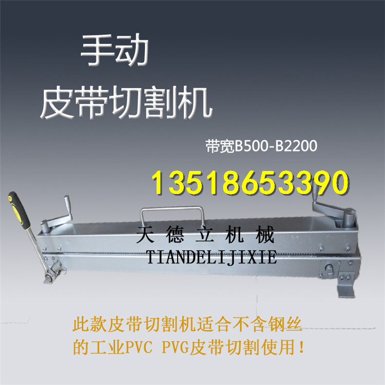 B1000機械式皮帶切割機 輸送帶切割機 雙向切割輸送帶