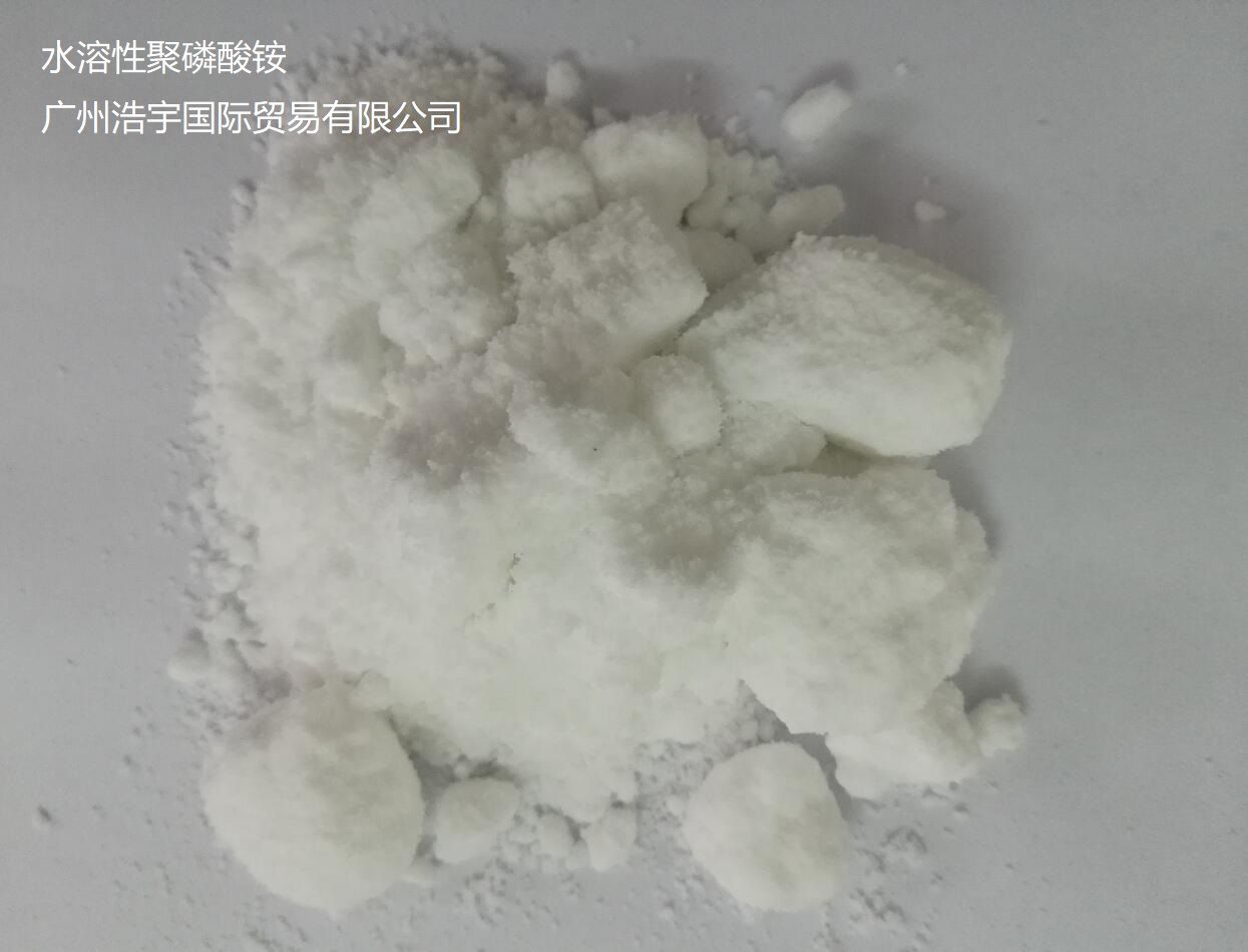 廣州現(xiàn)貨供應(yīng)水溶性聚磷酸銨，用于木材、紙張、纖維等的阻燃