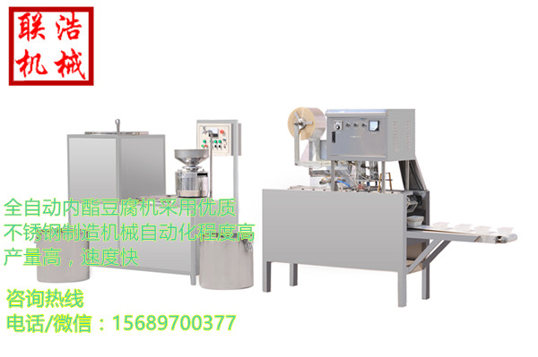 供應(yīng)盒裝內(nèi)酯豆腐機價格/內(nèi)酯盒裝豆腐機/內(nèi)酯豆腐包裝機/內(nèi)酯豆腐封盒機