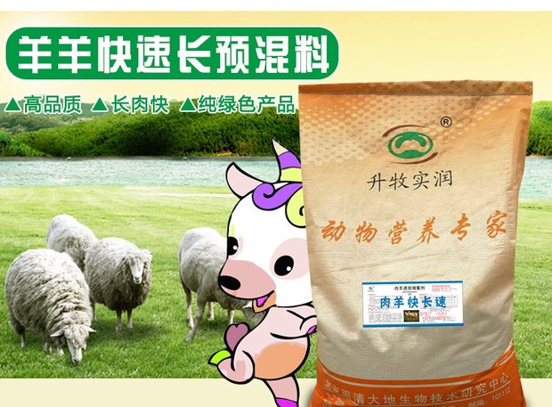 肉羊快張速 肉羊快張速5%預混料