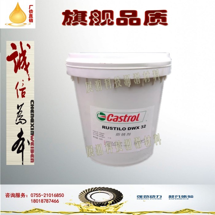 嘉實多防銹油Rustilo DWX 21 22 30 32 33 溶劑型防銹劑 批發(fā)