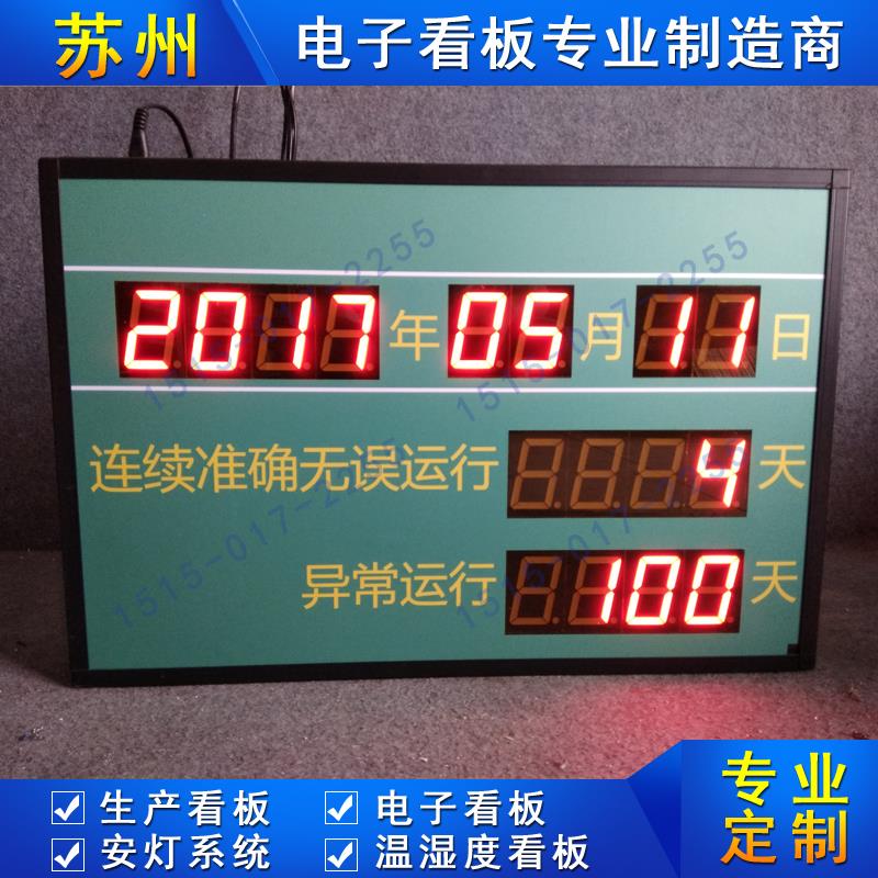安全天數(shù)運(yùn)行記錄看板LED數(shù)碼管生產(chǎn)車間時鐘電子看板顯示屏 運(yùn)行異常天數(shù)記錄電子看板