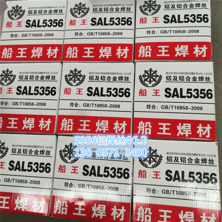 出口建筑鋁就選模板船王鋁焊絲5356/1.2