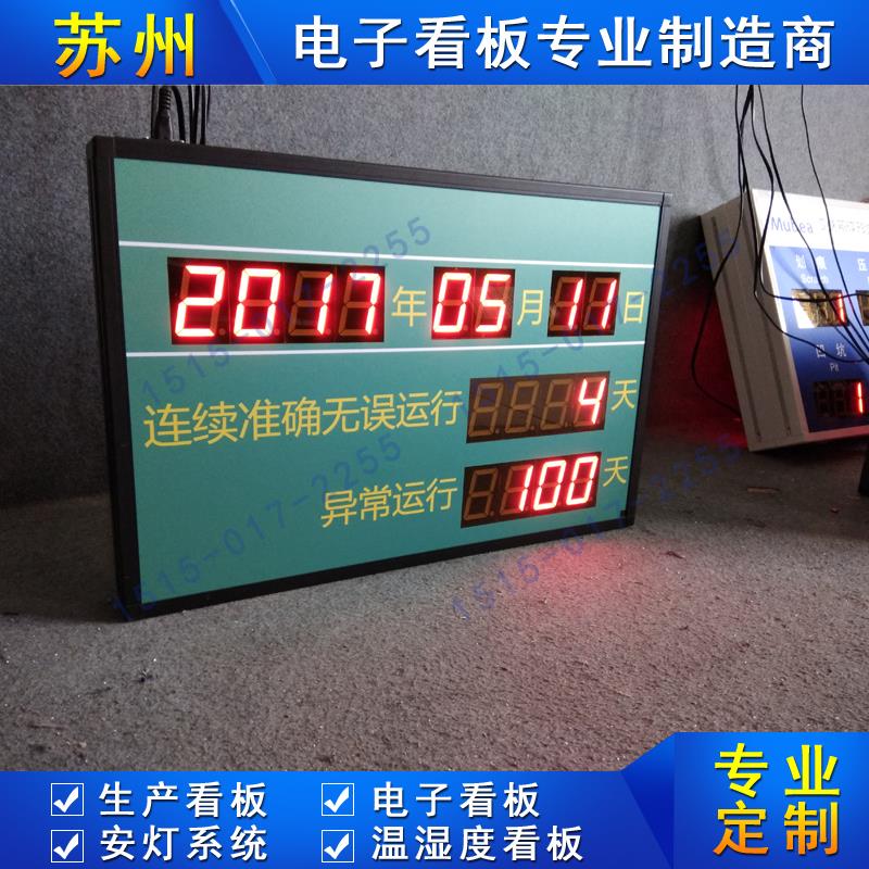 安全天數(shù)運(yùn)行記錄看板LED數(shù)碼管生產(chǎn)車間時鐘電子看板顯示屏 運(yùn)行異常天數(shù)記錄電子看板