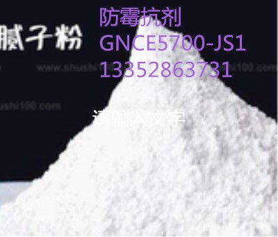 廣州佳尼斯 硅藻泥防霉劑生產(chǎn)廠家