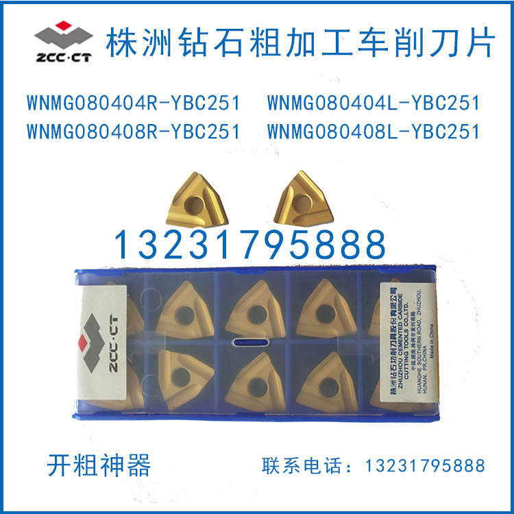 供應(yīng)株洲鉆石粗加工* WNMG160408L YBC251 WNMG160408L