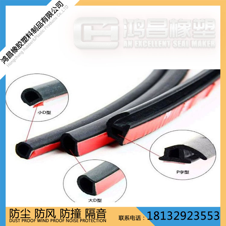 新款大D型汽車密封條小D型車門密封條P型Z型隔音條正品背膠包郵 汽車3M隔音背膠膠條