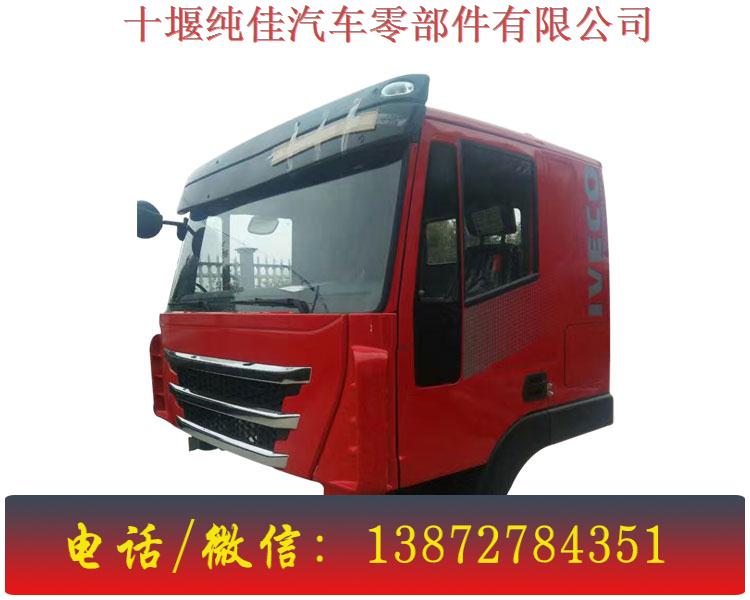 供應上汽紅巖駕駛室總成 東風*旗艦天錦大力神153特商御虎多利卡紫羅蘭等各型號駕駛室總成