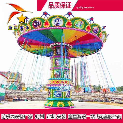 旋轉(zhuǎn)飛椅游樂(lè)設(shè)備童星游樂(lè)廠家供應(yīng)賺錢的公園兒童戶外大型游樂(lè)設(shè)備
