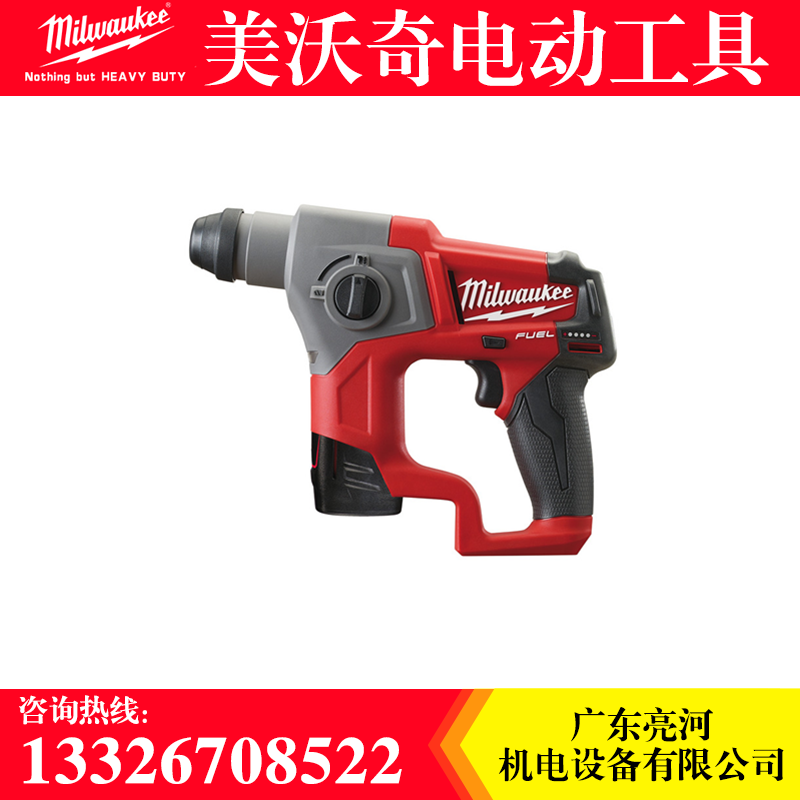 美國Milwaukee米沃奇充電電錘沖擊鉆電錘鉆M12CH